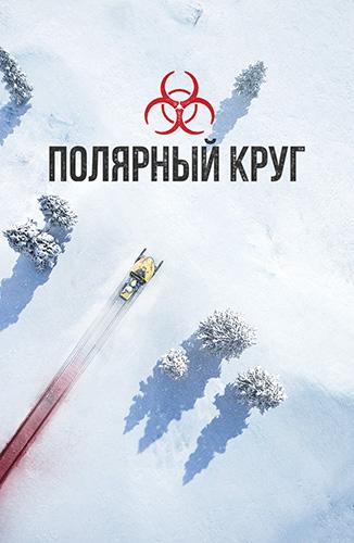 Сериал Полярный круг (2018)